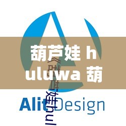 葫芦娃 huluwa 葫芦里面不卖药：揭秘七个兄弟的神奇冒险