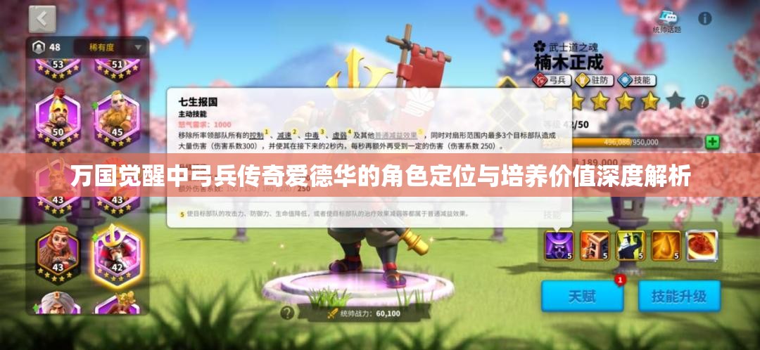 万国觉醒中弓兵传奇爱德华的角色定位与培养价值深度解析