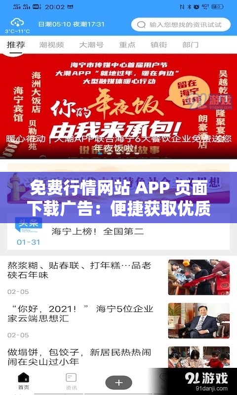免费行情网站 APP 页面下载广告：便捷获取优质行情资讯
