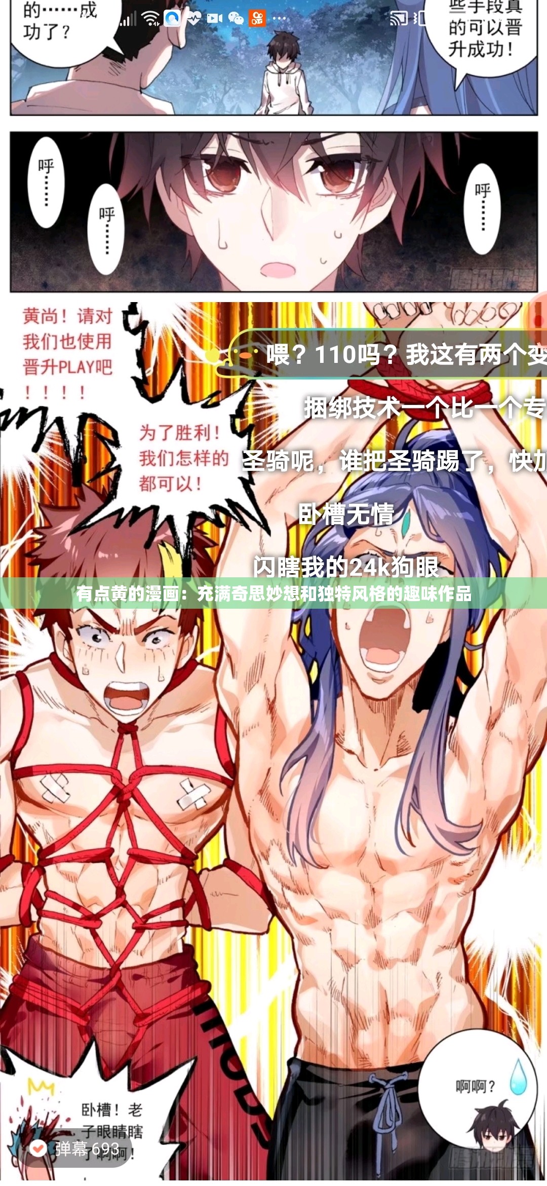 有点黄的漫画：充满奇思妙想和独特风格的趣味作品