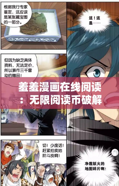 羞羞漫画在线阅读：无限阅读币破解版，畅享无限制阅读