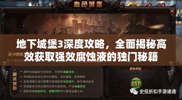 地下城堡3深度攻略，全面揭秘高效获取强效腐蚀液的独门秘籍