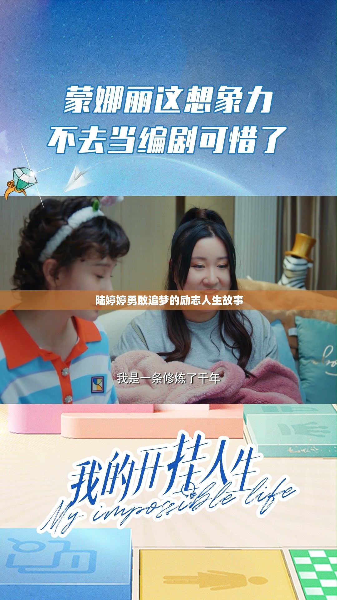 陆婷婷勇敢追梦的励志人生故事