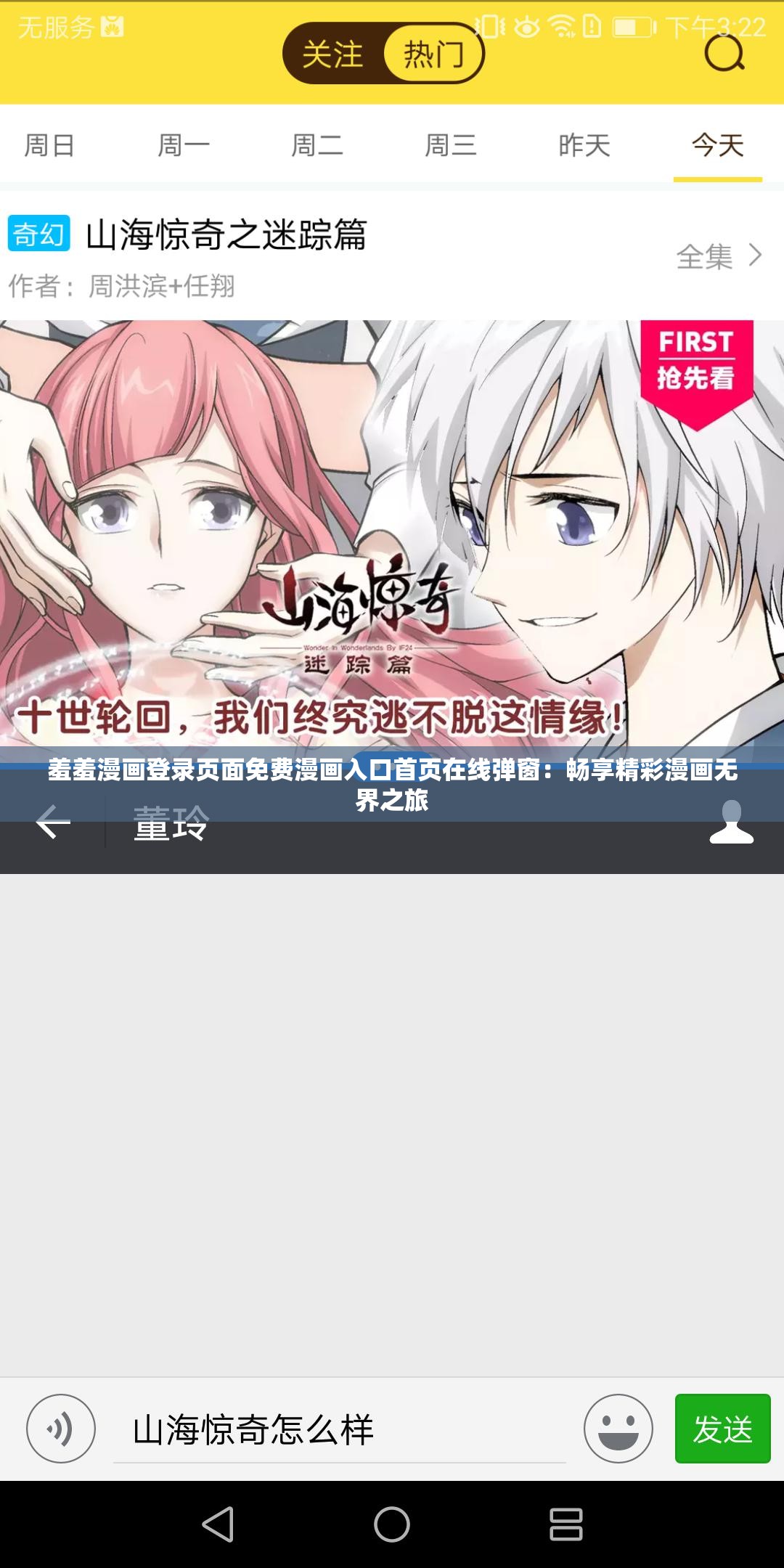 羞羞漫画登录页面免费漫画入口首页在线弹窗：畅享精彩漫画无界之旅