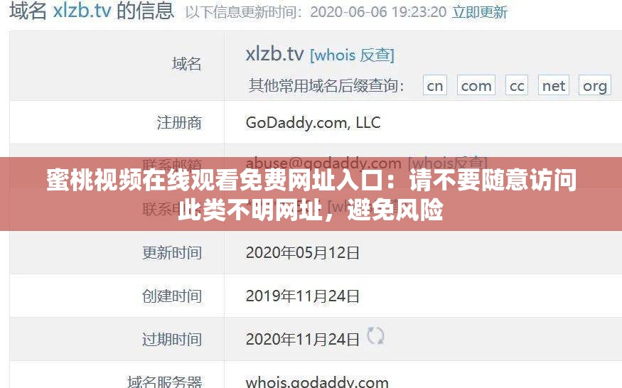 蜜桃视频在线观看免费网址入口：请不要随意访问此类不明网址，避免风险