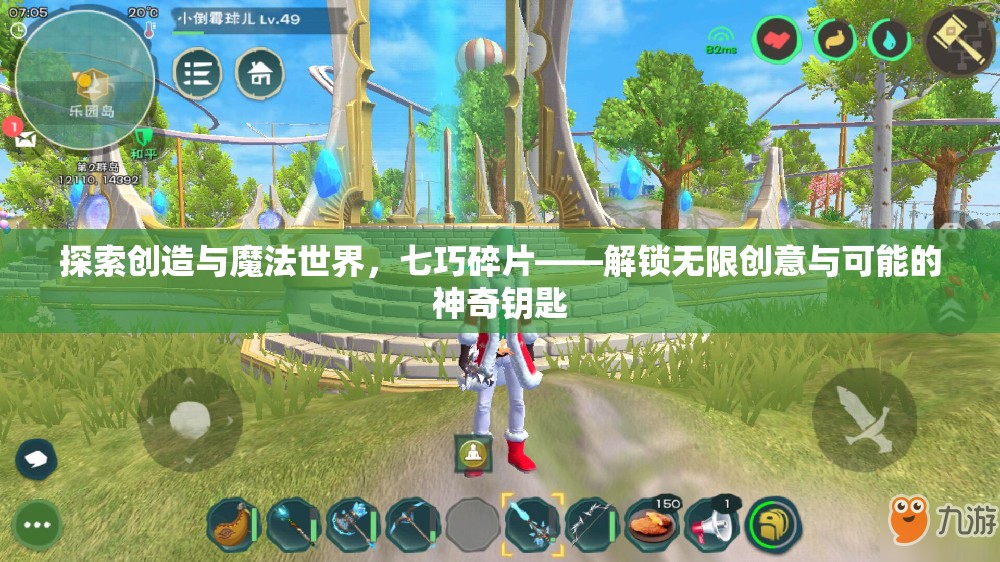 探索创造与魔法世界，七巧碎片——解锁无限创意与可能的神奇钥匙