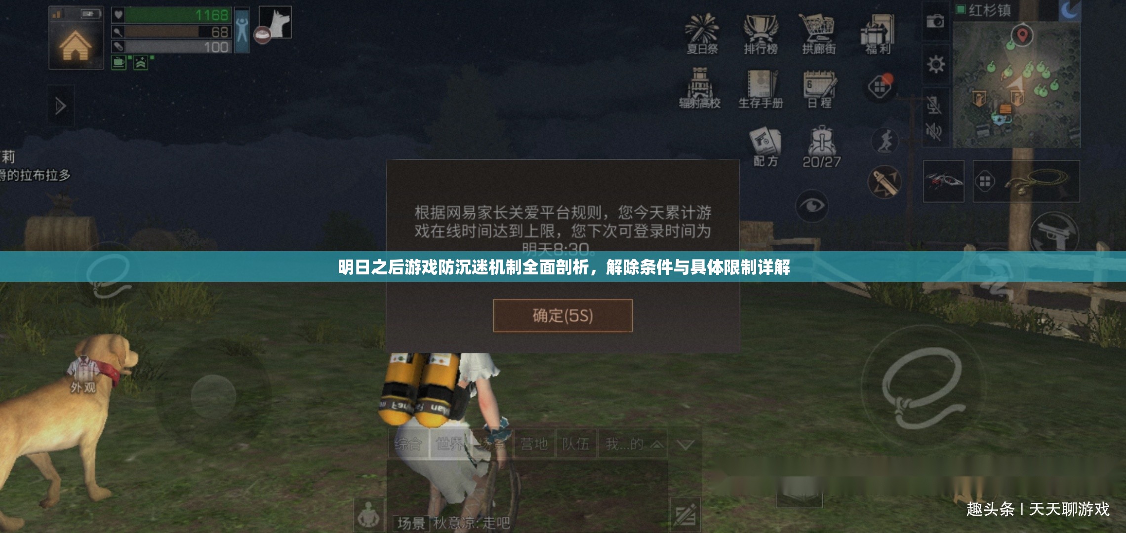 明日之后游戏防沉迷机制全面剖析，解除条件与具体限制详解