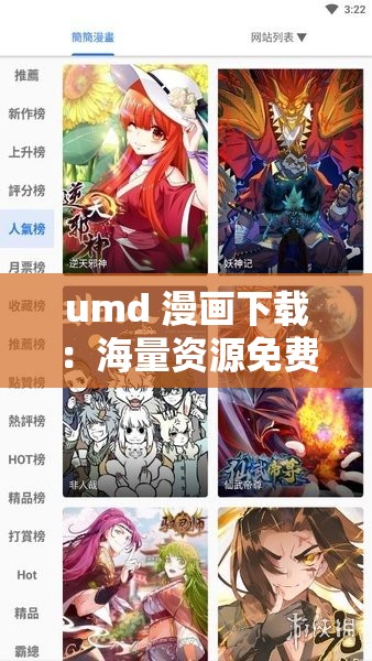umd 漫画下载：海量资源免费畅享
