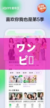 ワンピースのエロ.WWW 免费高清视频软件：激情燃烧的航海冒险