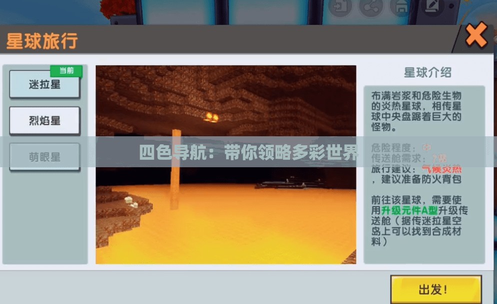 四色导航：带你领略多彩世界