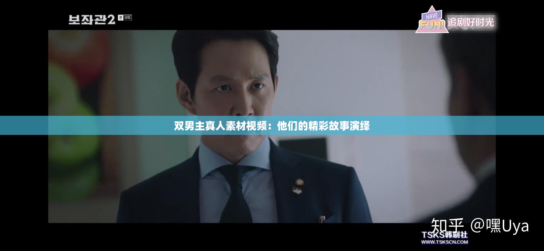 双男主真人素材视频：他们的精彩故事演绎