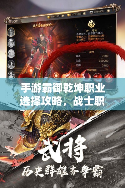 手游霸御乾坤职业选择攻略，战士职业详解及其在高效资源管理中的核心作用