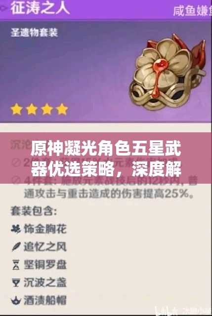 原神凝光角色五星武器优选策略，深度解析天空之卷的实际效果