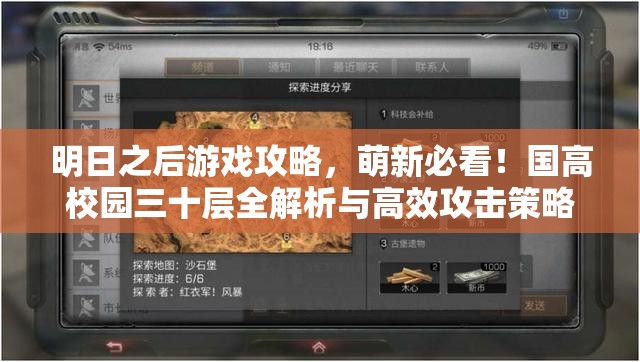 明日之后游戏攻略，萌新必看！国高校园三十层全解析与高效攻击策略解锁