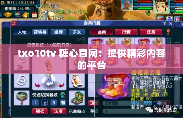 txo10tv 糖心官网：提供精彩内容的平台
