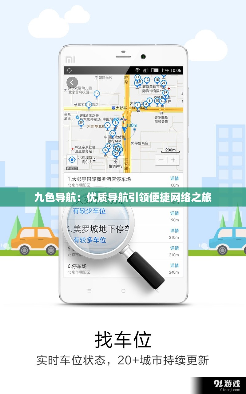九色导航：优质导航引领便捷网络之旅