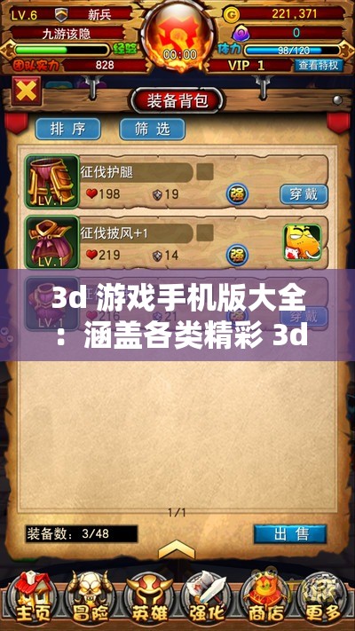 3d 游戏手机版大全：涵盖各类精彩 3d 手机游戏的集合