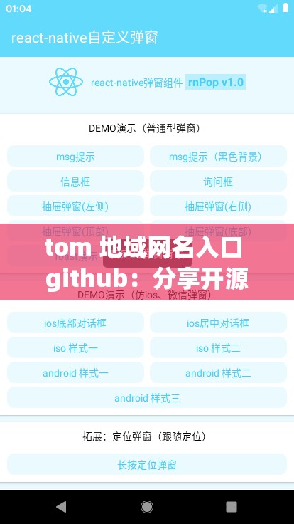 tom 地域网名入口 github：分享开源项目的宝藏之地