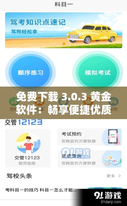 免费下载 3.0.3 黄金软件：畅享便捷优质体验
