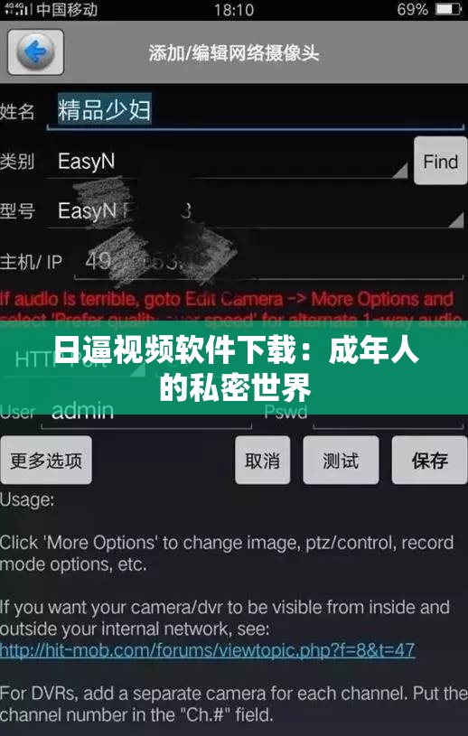 日逼视频软件下载：成年人的私密世界