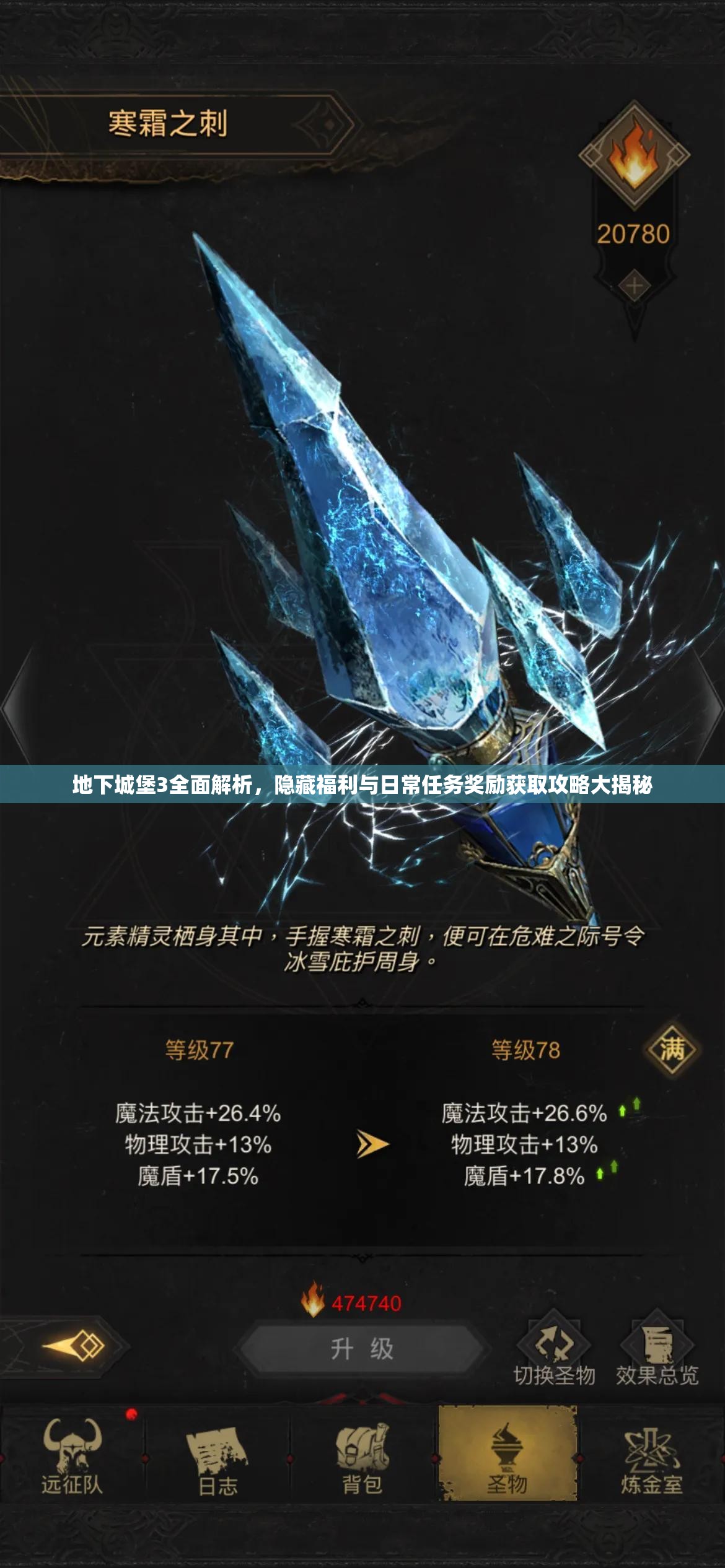 地下城堡3全面解析，隐藏福利与日常任务奖励获取攻略大揭秘