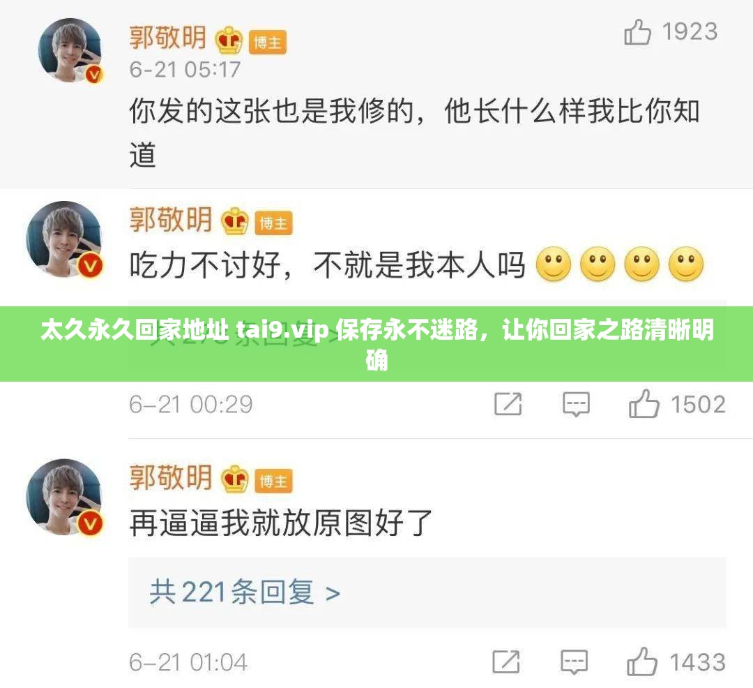 太久永久回家地址 tai9.vip 保存永不迷路，让你回家之路清晰明确