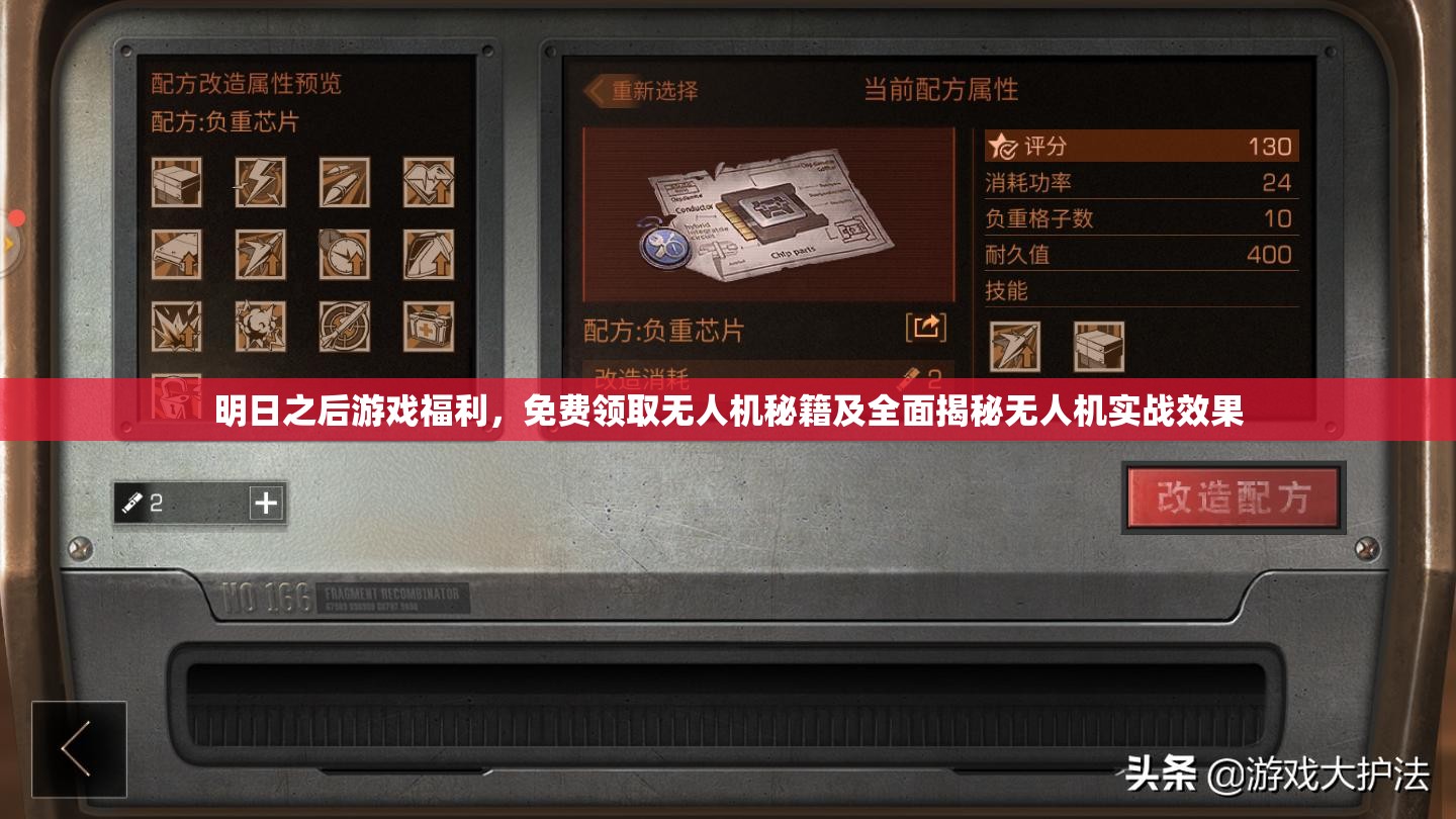 明日之后游戏福利，免费领取无人机秘籍及全面揭秘无人机实战效果