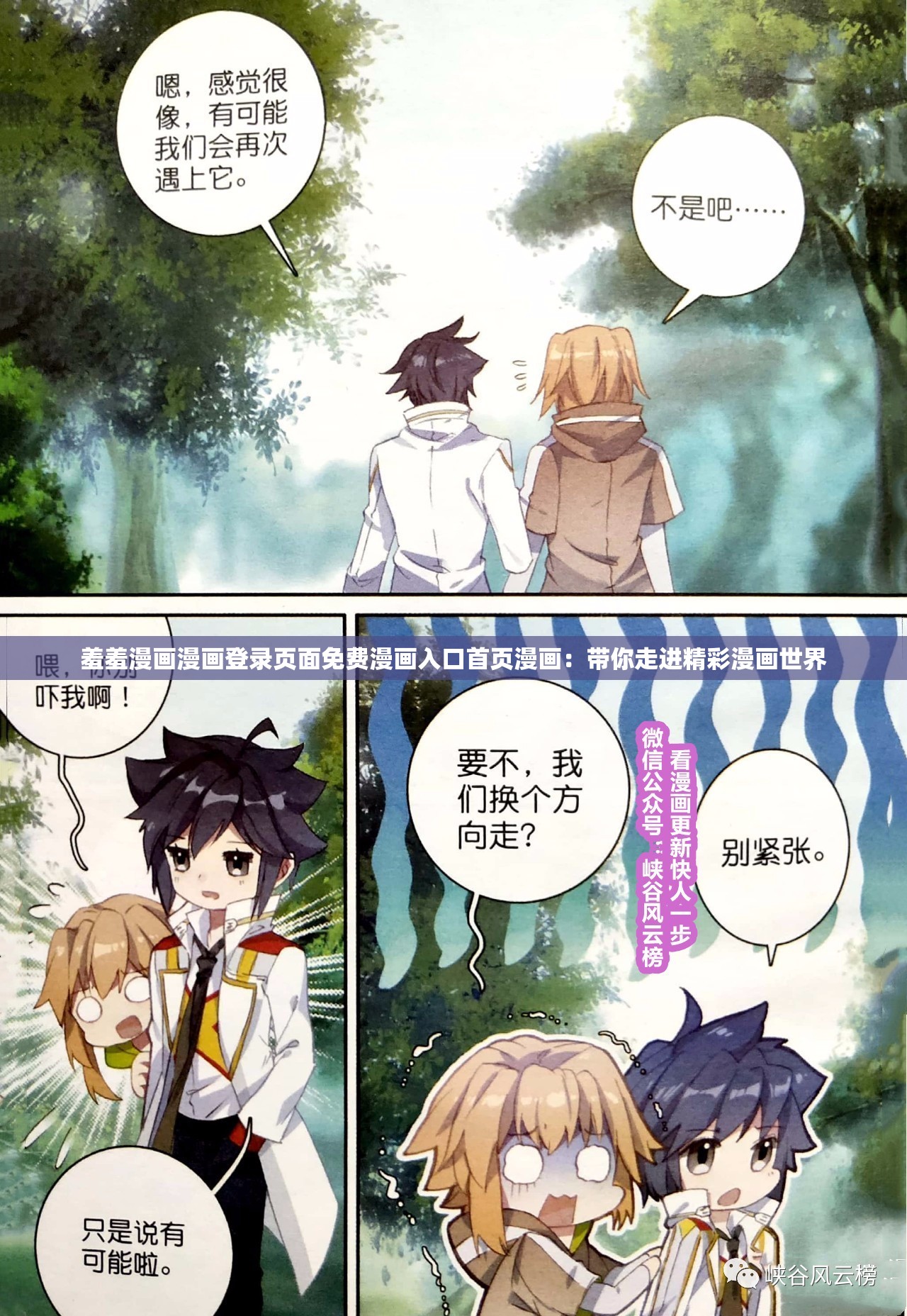 羞羞漫画漫画登录页面免费漫画入口首页漫画：带你走进精彩漫画世界