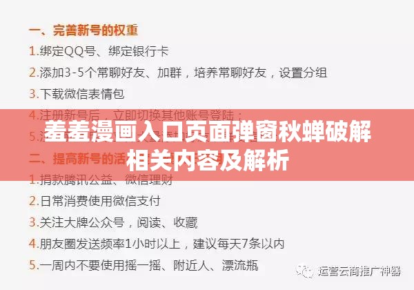 羞羞漫画入口页面弹窗秋蝉破解相关内容及解析