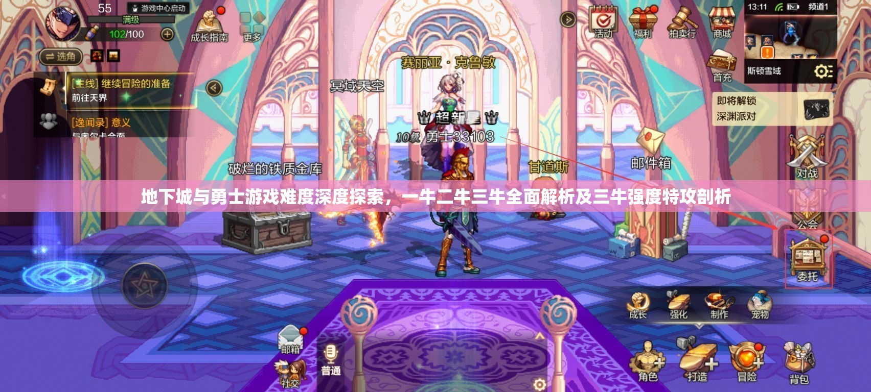 地下城与勇士游戏难度深度探索，一牛二牛三牛全面解析及三牛强度特攻剖析