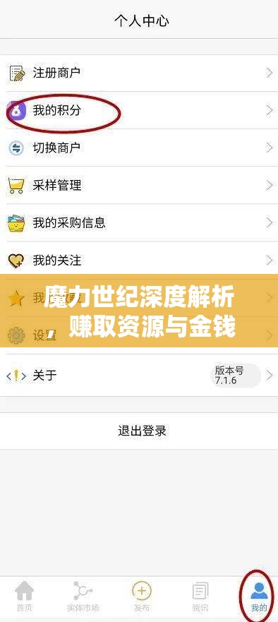 魔力世纪深度解析，赚取资源与金钱的多元途径及种植玩法全攻略