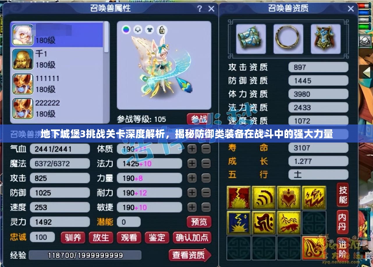 地下城堡3挑战关卡深度解析，揭秘防御类装备在战斗中的强大力量