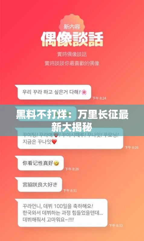 黑料不打烊：万里长征最新大揭秘