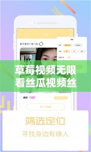 草莓视频无限看丝瓜视频丝瓜视在线观看视频畅享精彩大片