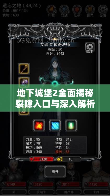地下城堡2全面揭秘裂隙入口与深入解析副本机制攻略