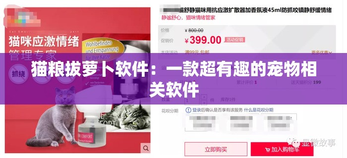 猫粮拔萝卜软件：一款超有趣的宠物相关软件