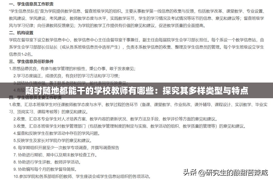 随时随地都能干的学校教师有哪些：探究其多样类型与特点