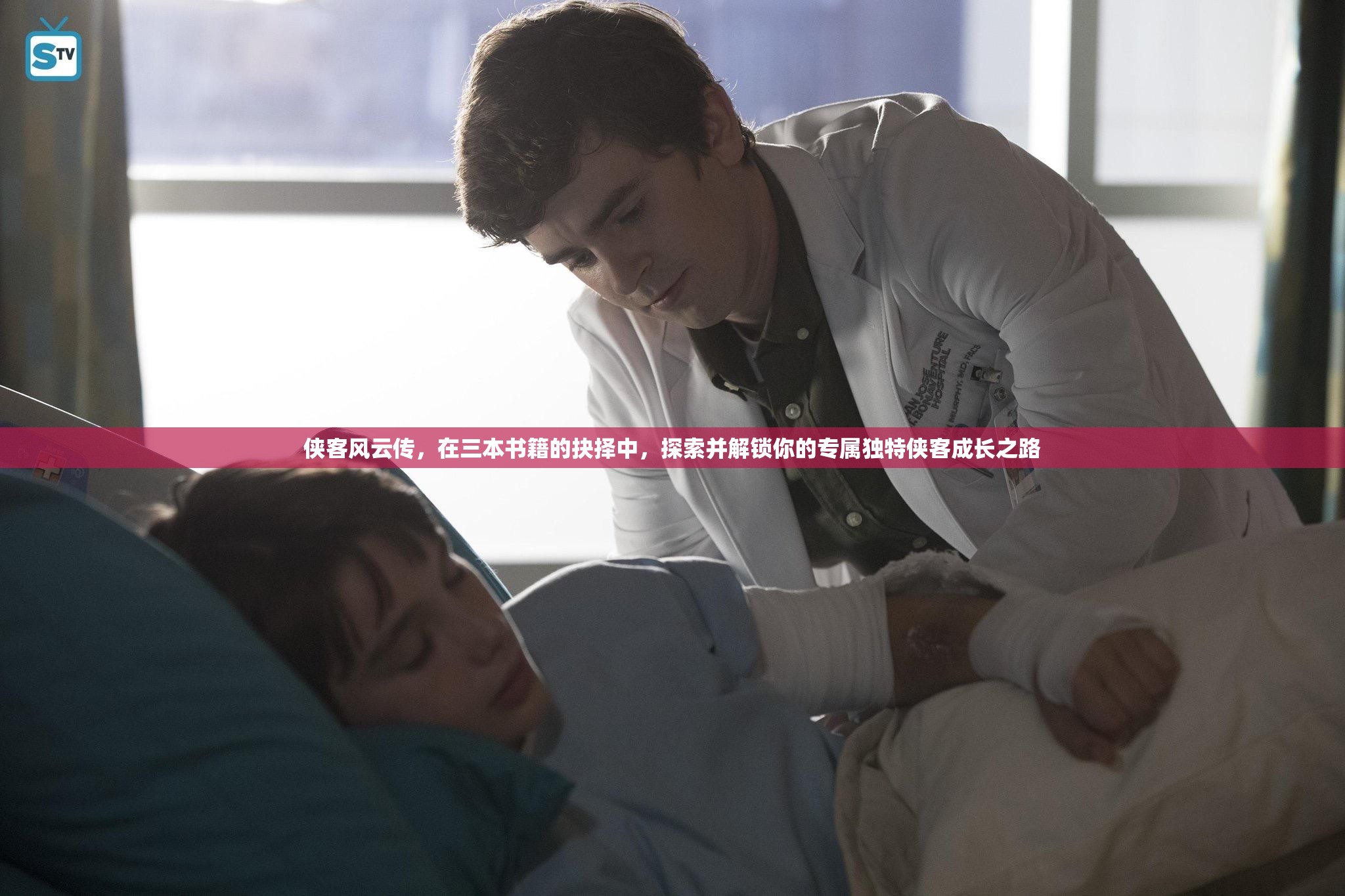 侠客风云传，在三本书籍的抉择中，探索并解锁你的专属独特侠客成长之路