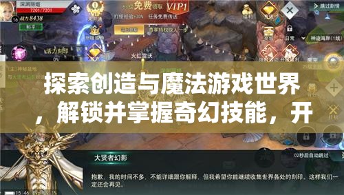 探索创造与魔法游戏世界，解锁并掌握奇幻技能，开启魔法冒险之旅