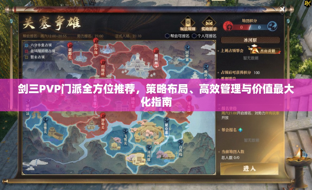 剑三PVP门派全方位推荐，策略布局、高效管理与价值最大化指南