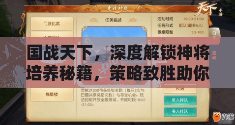 国战天下，深度解锁神将培养秘籍，策略致胜助你轻松称霸四方战场