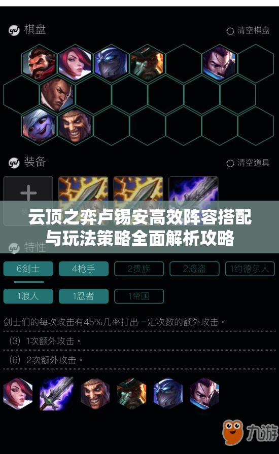 云顶之弈卢锡安高效阵容搭配与玩法策略全面解析攻略