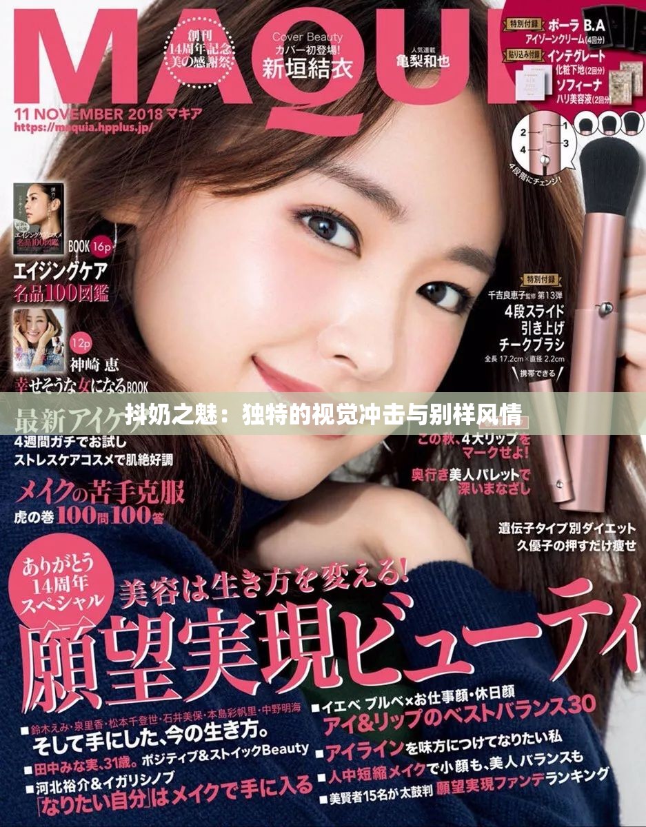 抖奶之魅：独特的视觉冲击与别样风情