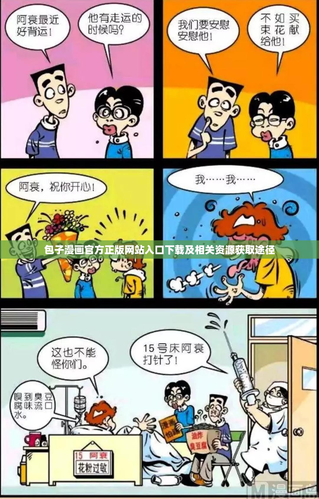 包子漫画官方正版网站入口下载及相关资源获取途径