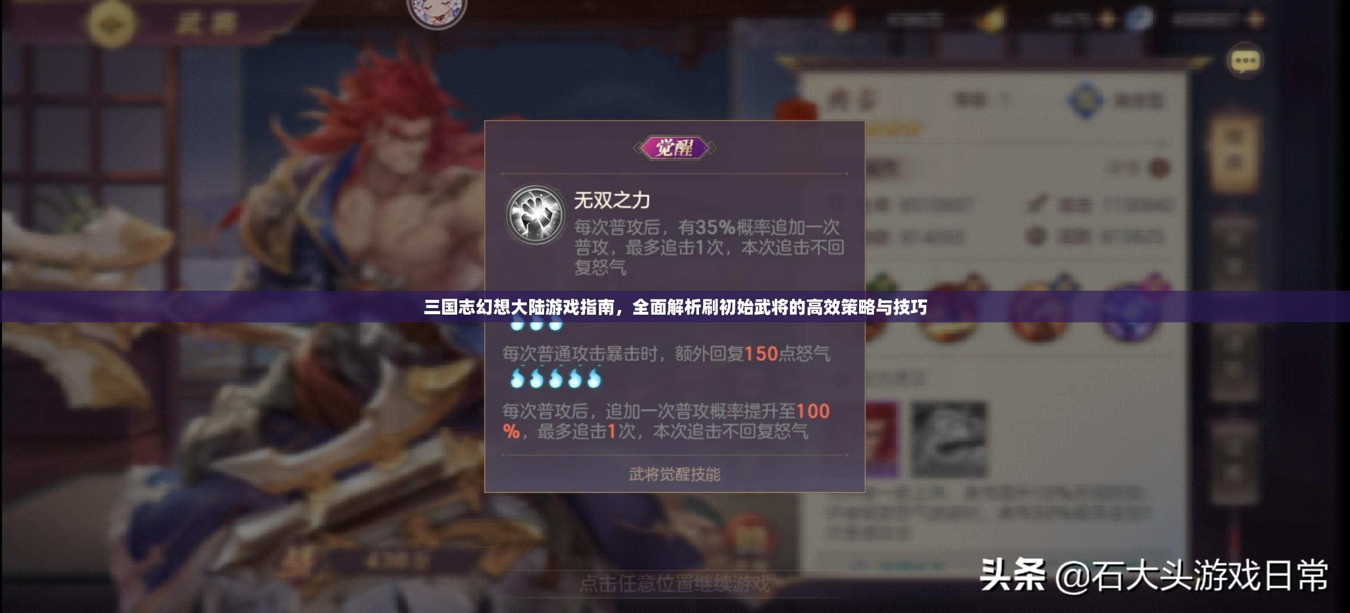 三国志幻想大陆游戏指南，全面解析刷初始武将的高效策略与技巧