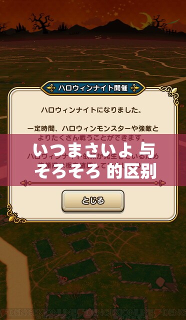 いつまさいよ 与 そろそろ 的区别究竟何在