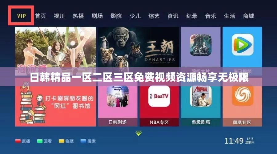 日韩精品一区二区三区免费视频资源畅享无极限