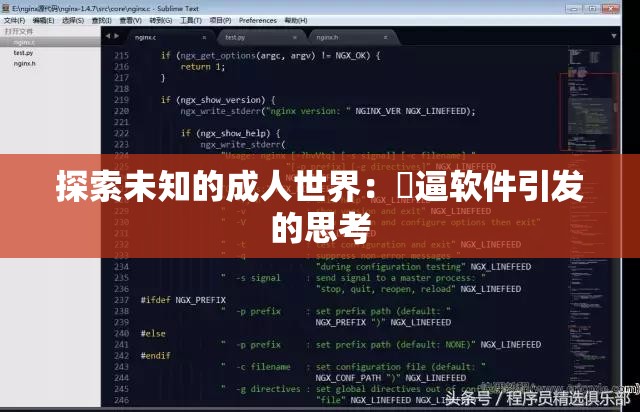探索未知的成人世界：肏逼软件引发的思考