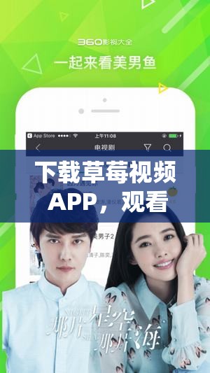 下载草莓视频 APP，观看丝瓜 IOS 苏州晶体，享受精彩视频