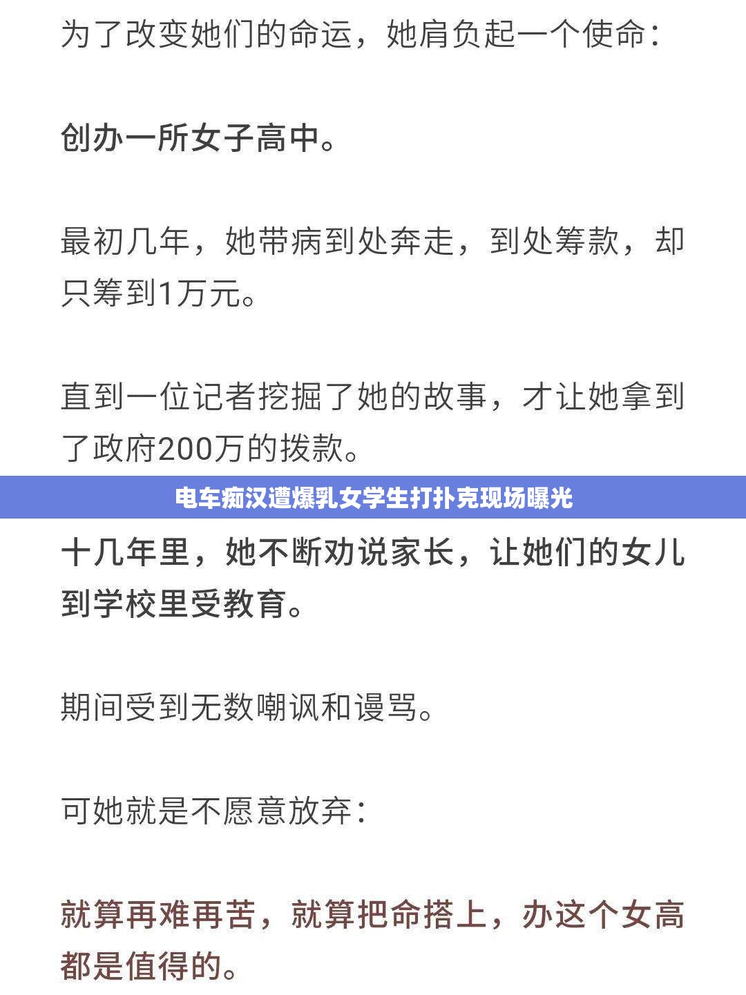 电车痴汉遭爆乳女学生打扑克现场曝光